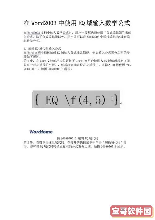 在word中如何输入超级复杂的数学公式图3