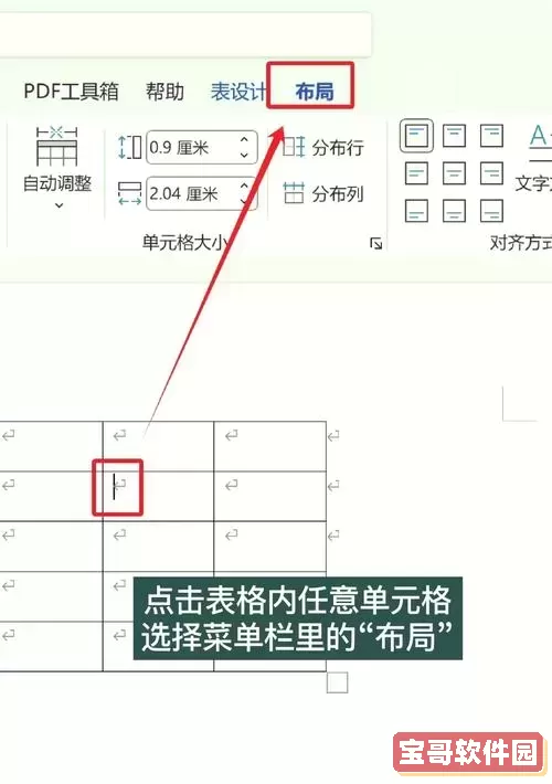 word合并单元格文字怎么居中图3