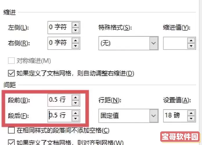 word中段落设置的表格看不到下面图1