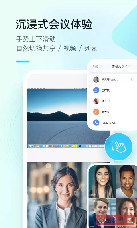 全时云会议最新版本