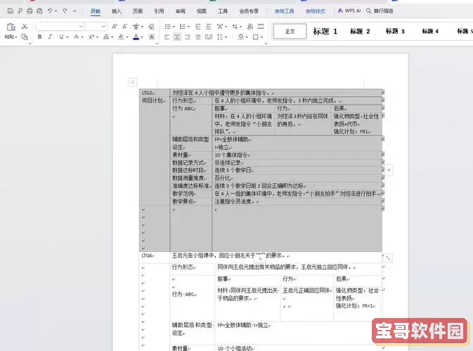 word中段落设置的表格看不到下面图2