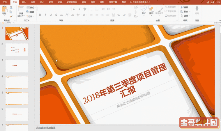 office2019ppt自动播放图3