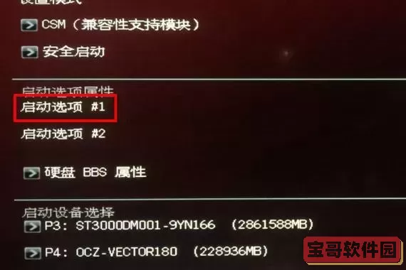 怎么把硬盘设置为第一启动项图1