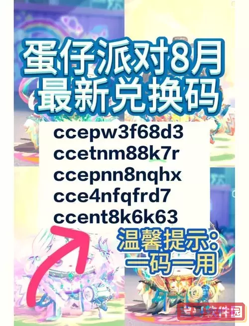 在微信输入什么代码可以玩蛋仔派对图1