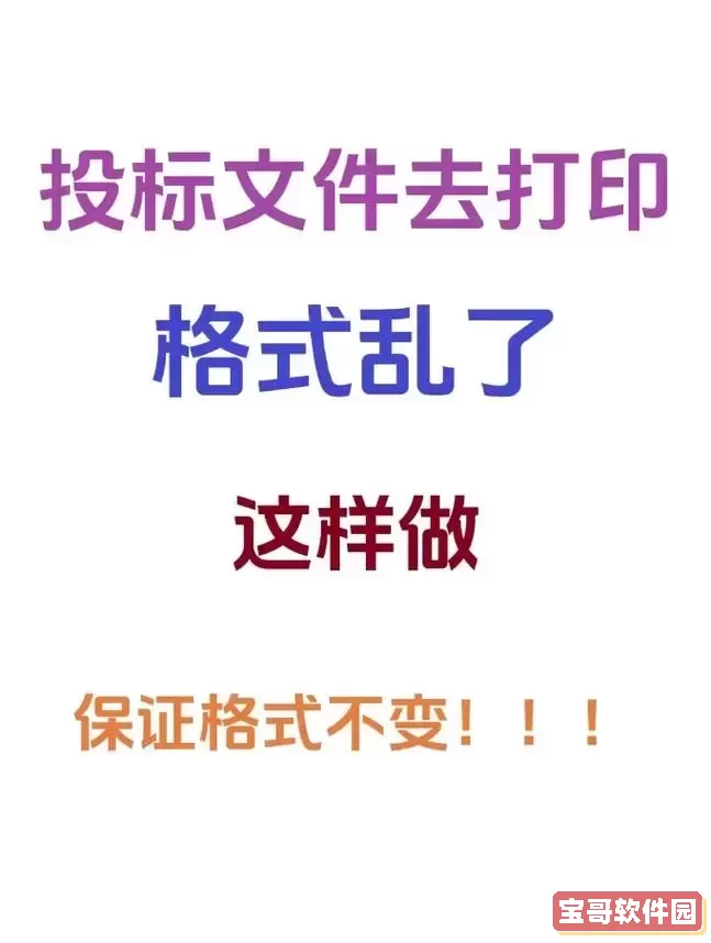 docx转换成doc后格式乱了怎么办图1