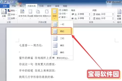 word怎么分成上下两栏图1