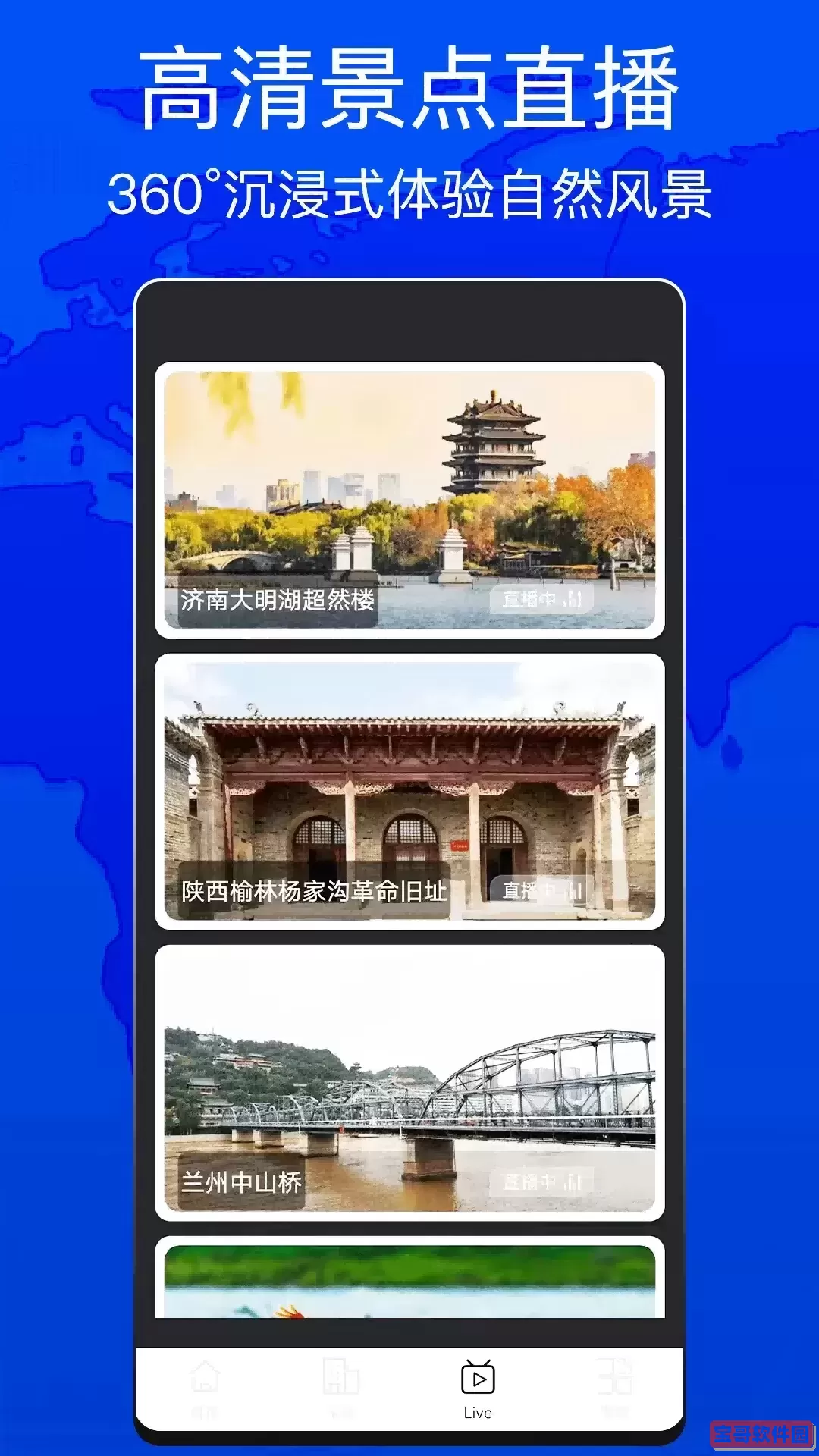天眼测绘街景官方版下载