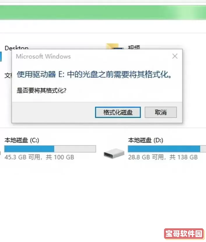 u盘格式化了怎样恢复还原文件图1