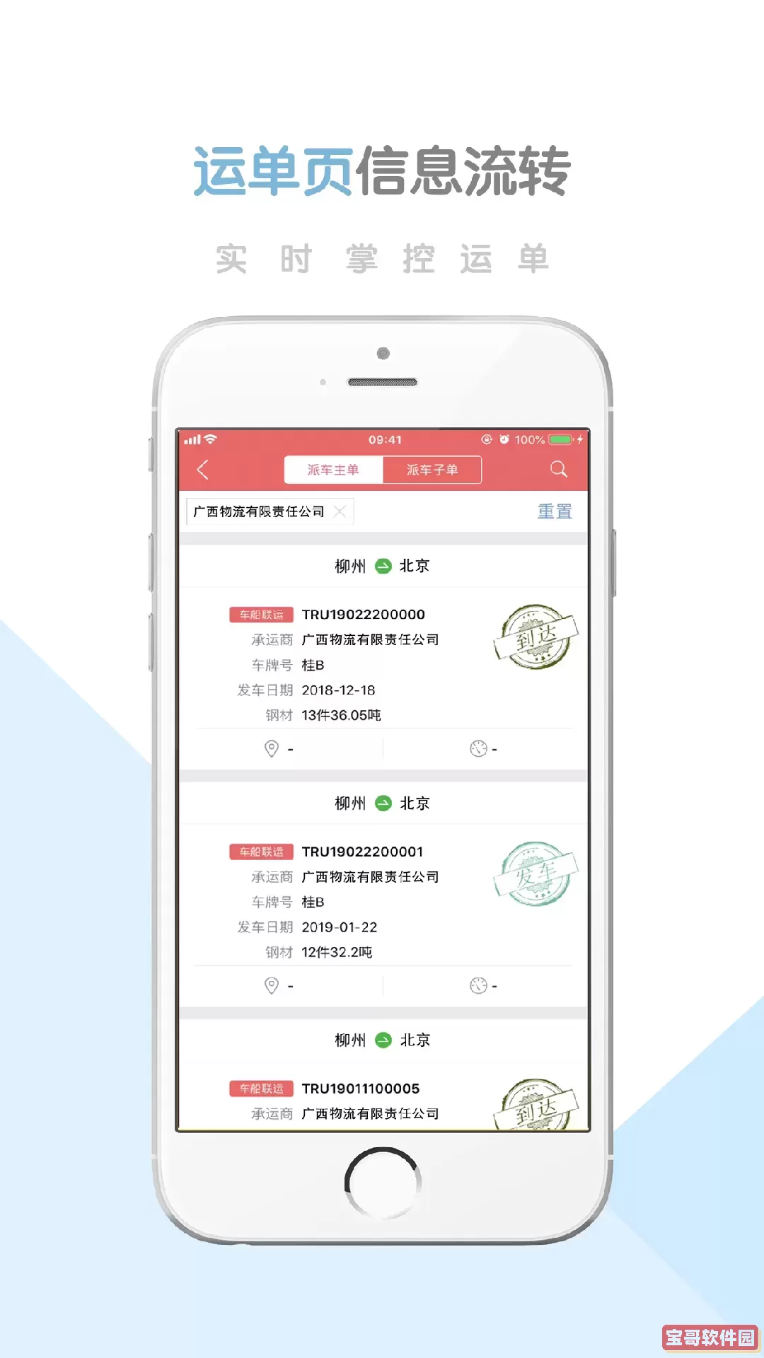 柳钢智慧物流云下载新版