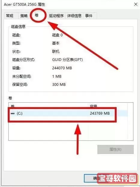 如何查看电脑硬盘是否为固态硬盘图1