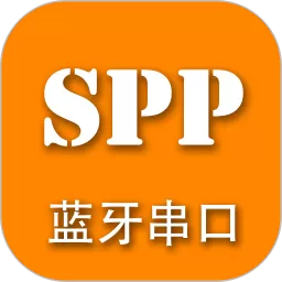 SPP蓝牙串口下载正版