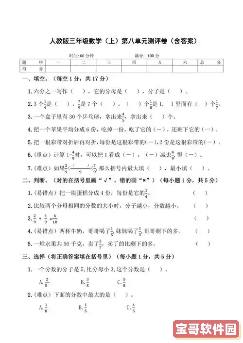 三年级数学分数的初步认识试题图1