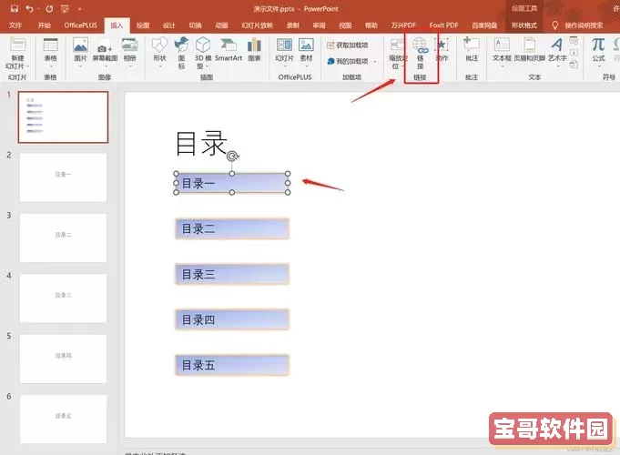 ppt怎么生成目录中的一排点的文字图1