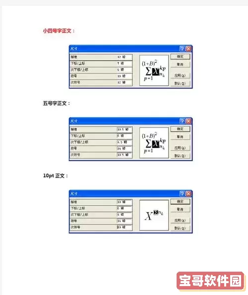 word中公式与文字大小不一致怎么设置图2