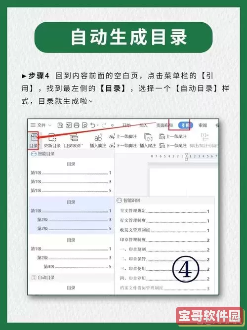 手机wps自动生成目录页图2