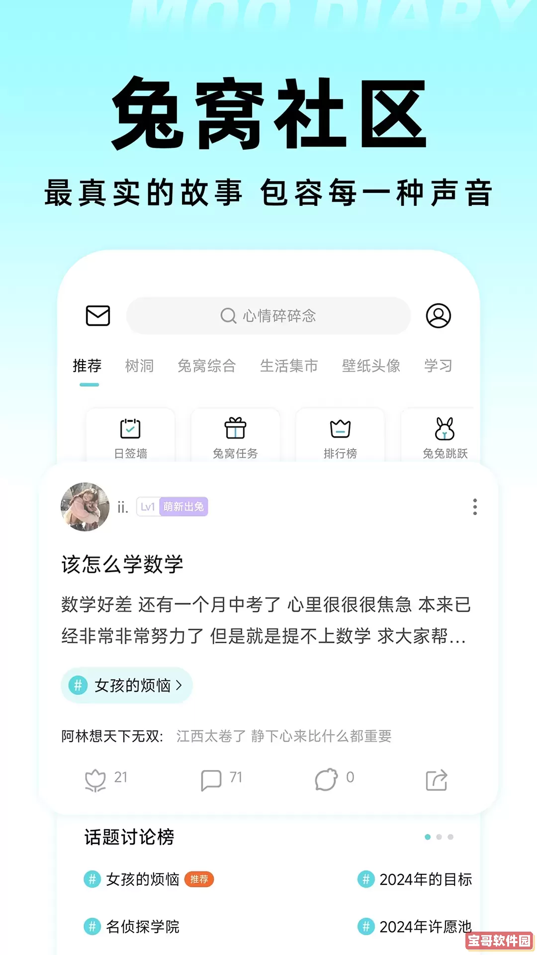 Moo日记软件下载