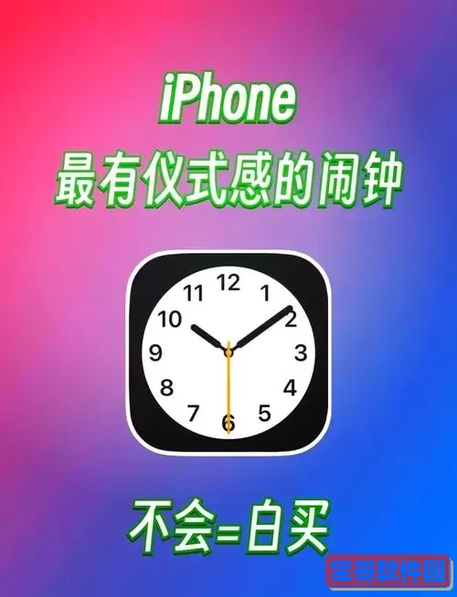 苹果手机定时开关机设置在哪图1