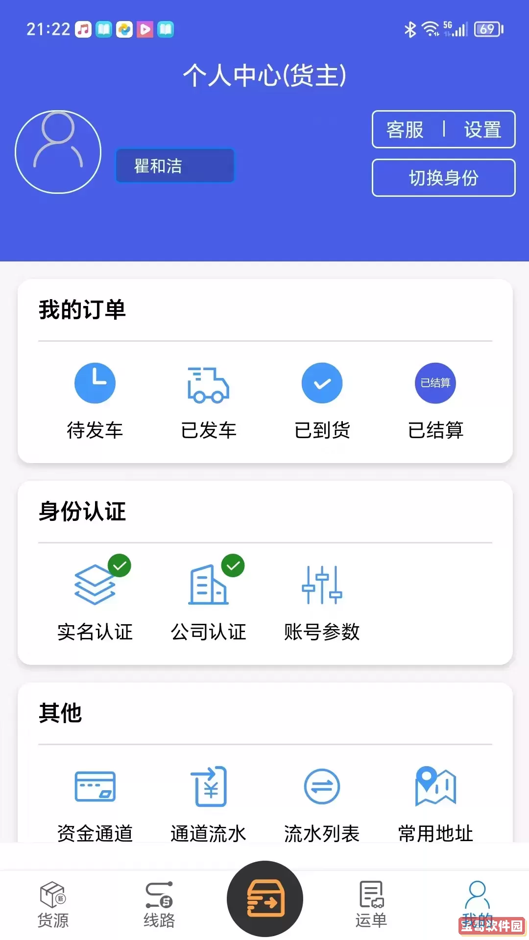 驰腾智运安卓版