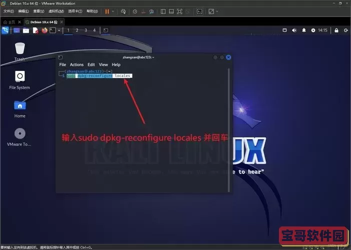 怎样将linux变成中文图1