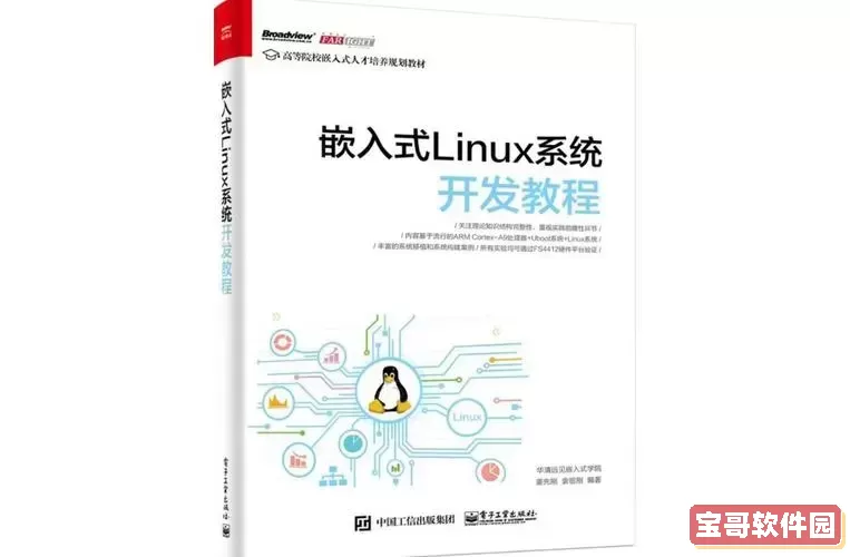 嵌入式linux开发步骤图1