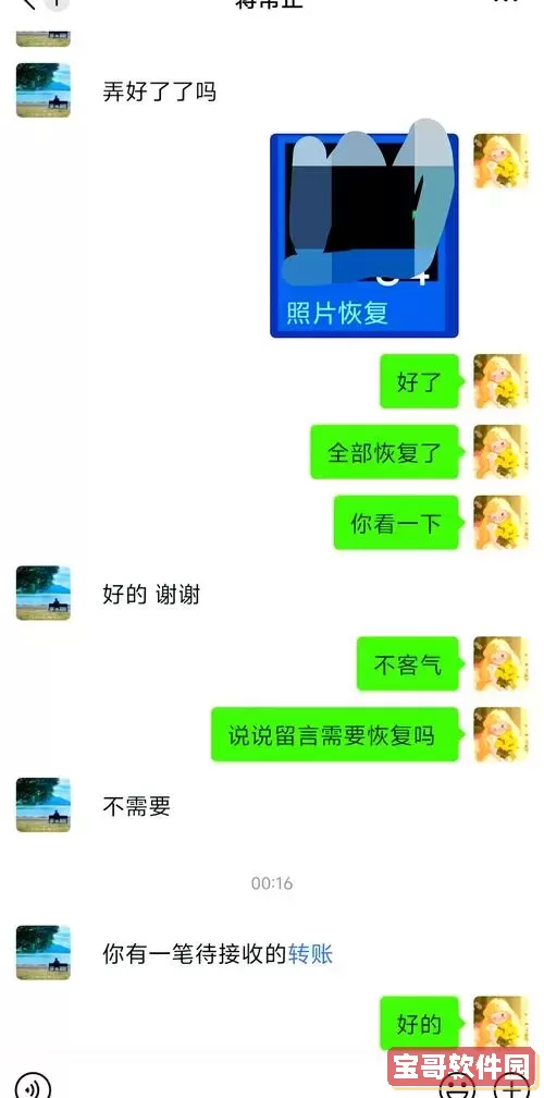 恢复qq聊天记录软件免费下载图1