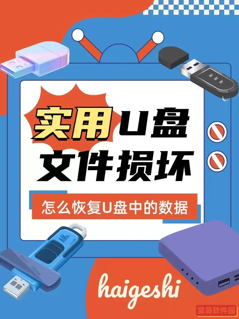 360u盘修复工具能恢复数据吗图1