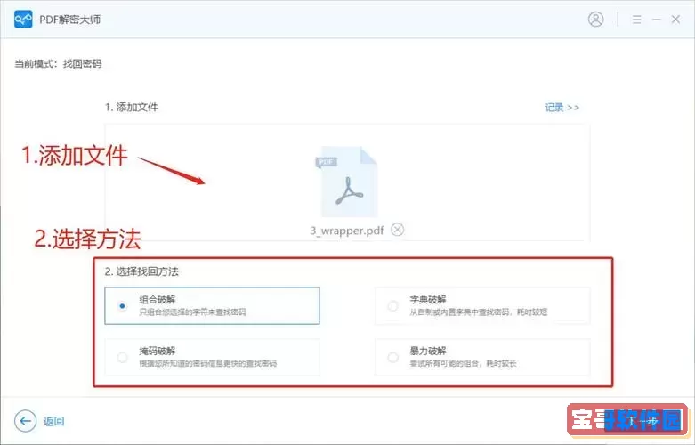 pdf文件怎么去掉密码保护图1