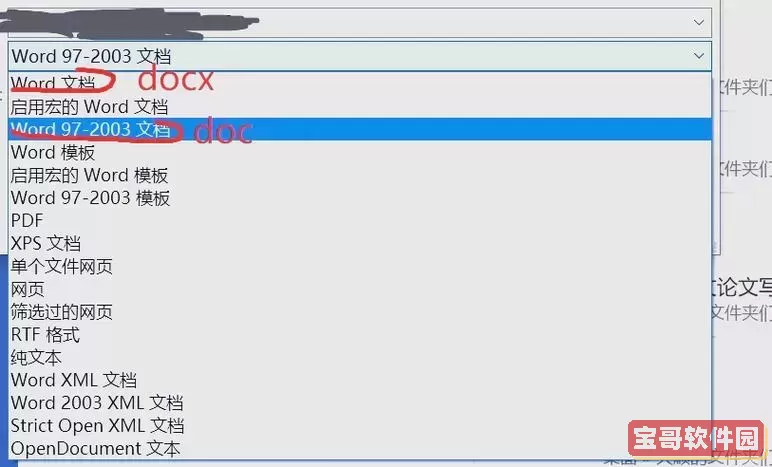 docx转换成doc后格式乱了怎么办图2