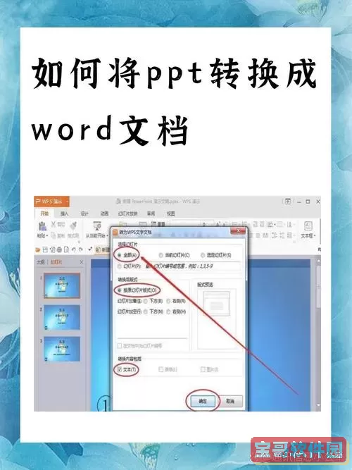 怎么把ppt复制到word上图2
