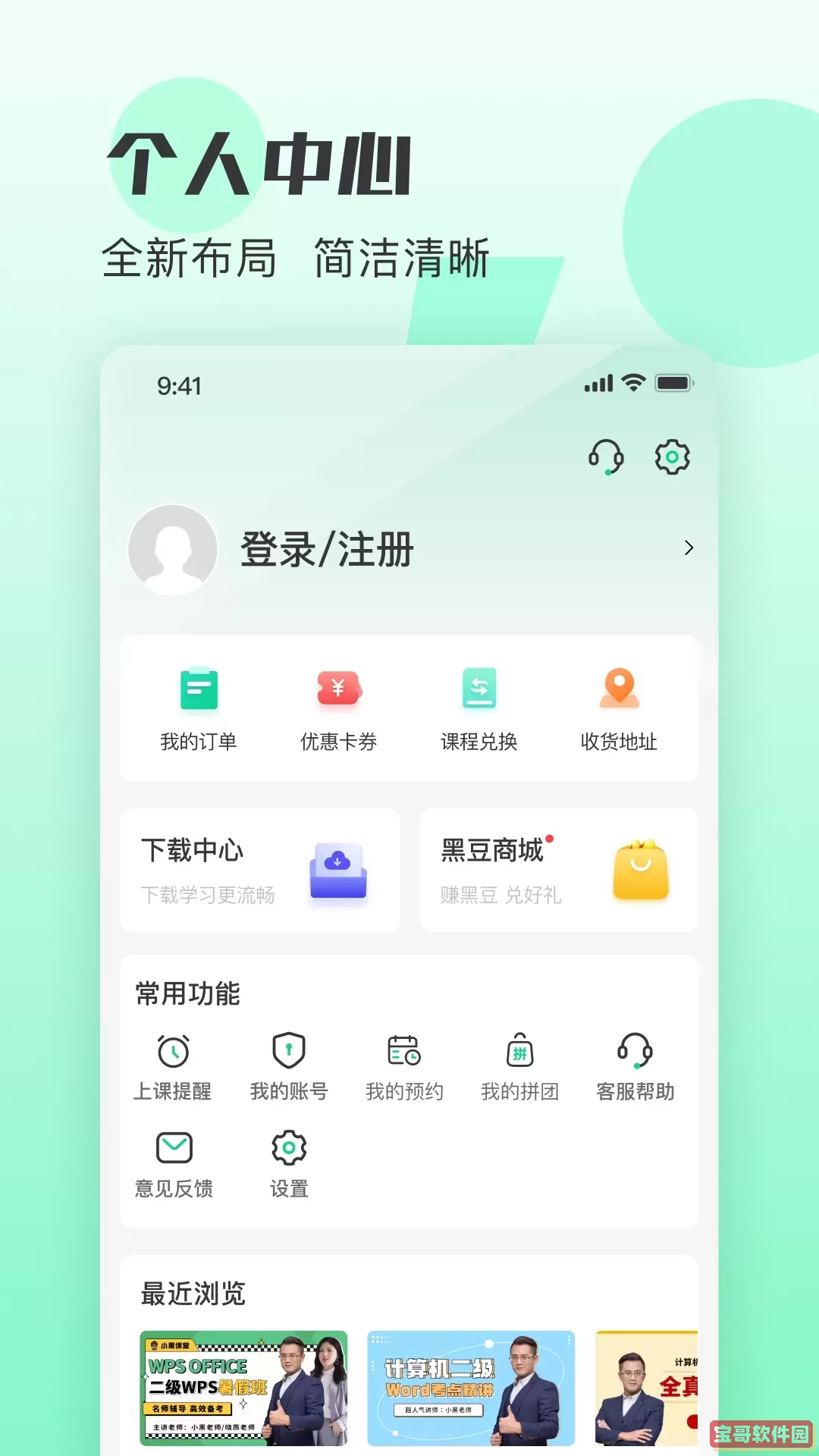 小黑课堂app最新版