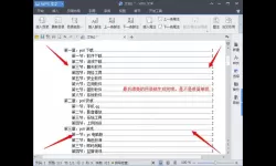 wpspdf自动生成目录页