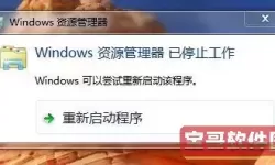 老是出现windows资源管理器已停止工作