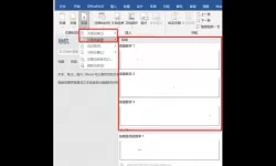 word如何把目录的页码去掉