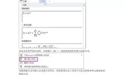 在word中如何输入超级复杂的数学公式