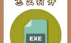 苹果手机打开exe文件的软件有哪些