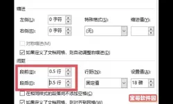 word中段落设置的表格看不到下面