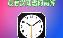 苹果手机定时开关机设置在哪