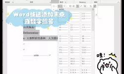 word标题前面的点怎么加