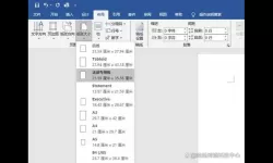 word中公式与文字大小不一致怎么设置