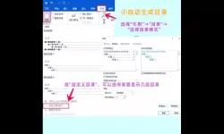 手机wps自动生成目录页