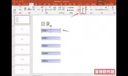 ppt怎么生成目录中的一排点的文字