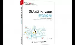 嵌入式linux开发步骤