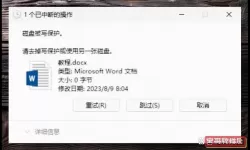 u盘格式化提示写保护怎么解决啊