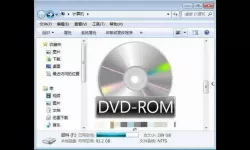 光盘win7系统安装步骤