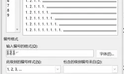 怎么设置word一级标题和二级标题格式