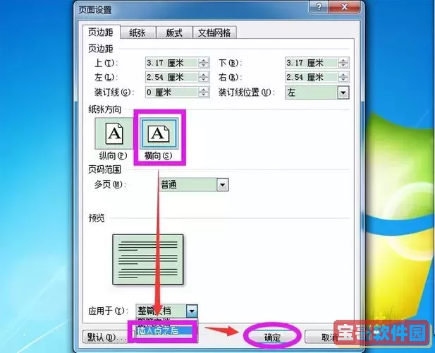 怎样把word中的一页给单独提出来图1