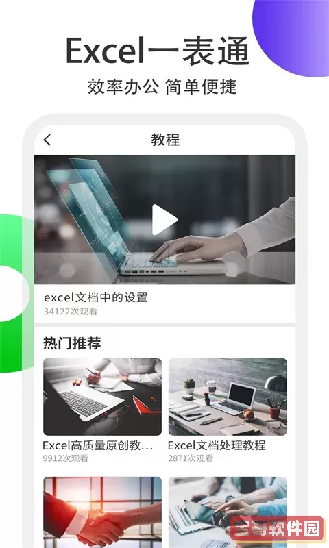 Excel表格处理安卓版