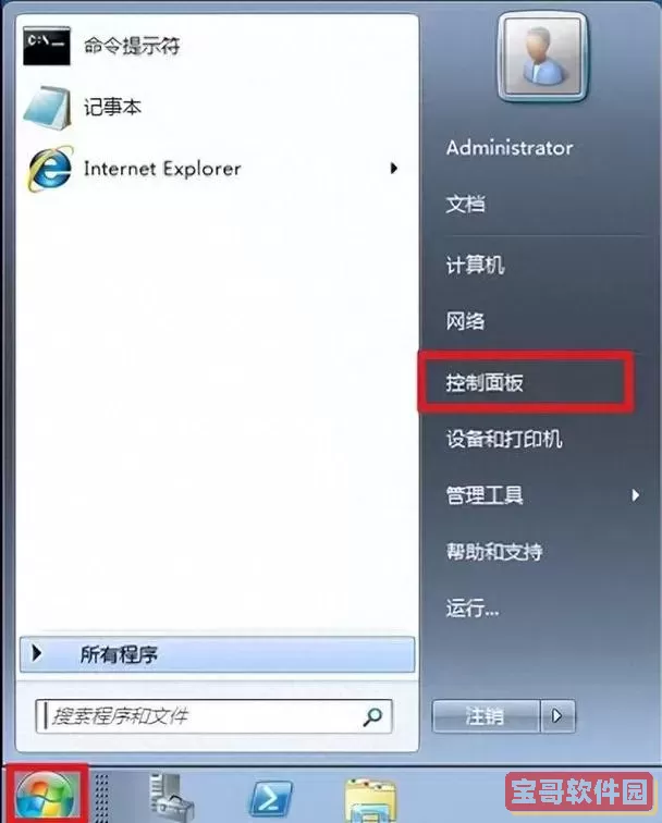 windows7定时关机设置取消图1
