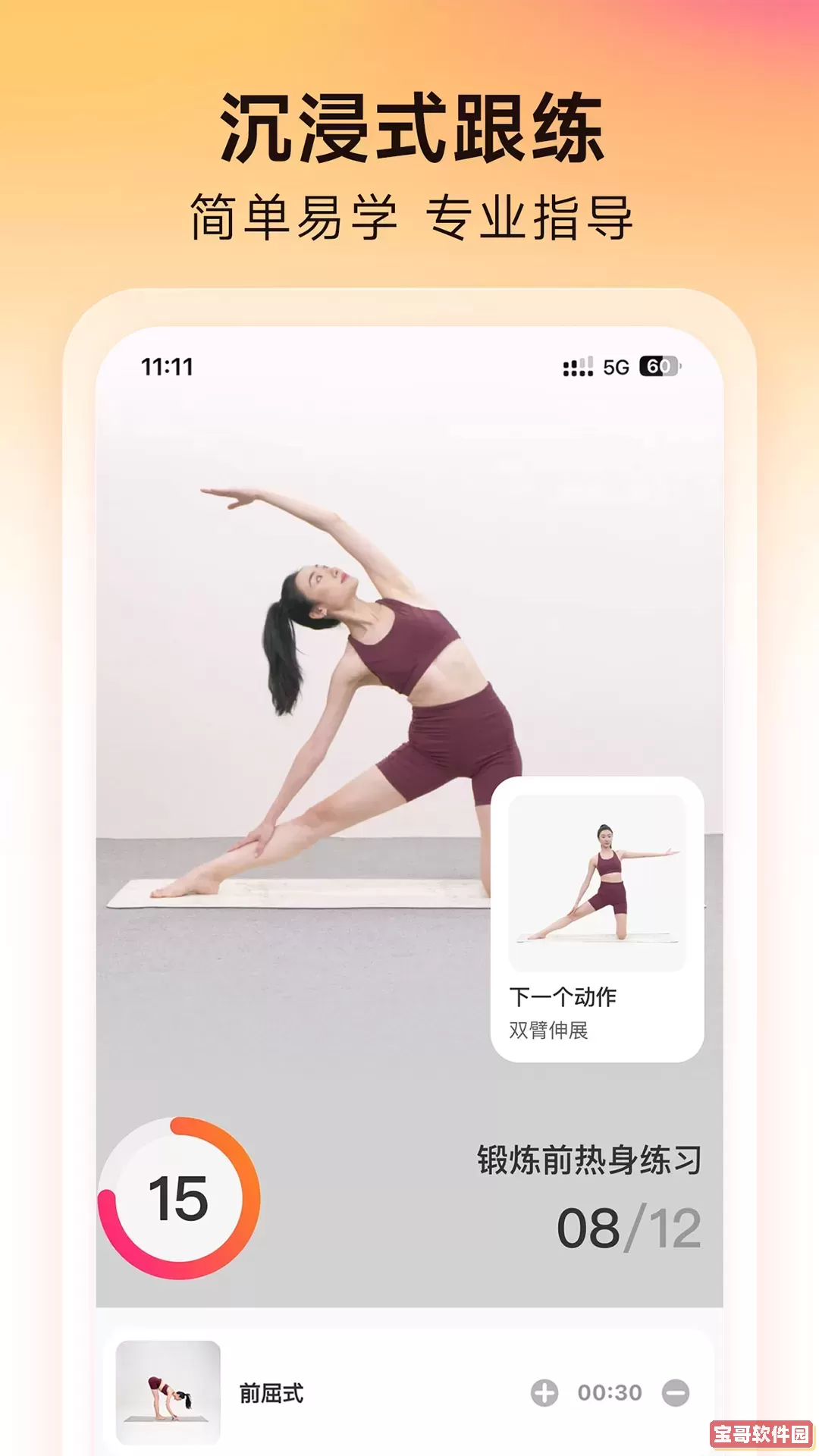 元气拉伸官网版手机版