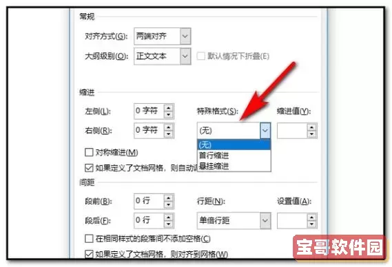 word文档两段之间隔了一行图1